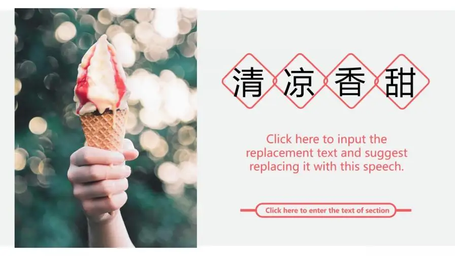 小清新文艺风夏天主题通用PPT模板 小清新文艺风夏天主题通用PPT模板