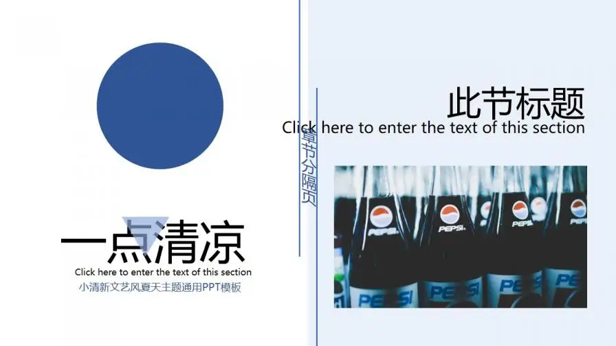 小清新文艺风夏天主题通用PPT模板 小清新文艺风夏天主题通用PPT模板