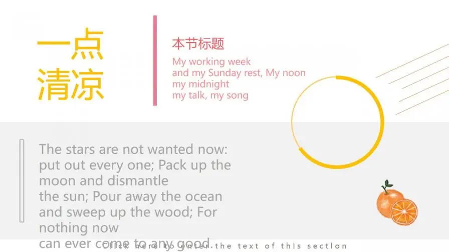 小清新文艺风夏天主题通用PPT模板 小清新文艺风夏天主题通用PPT模板