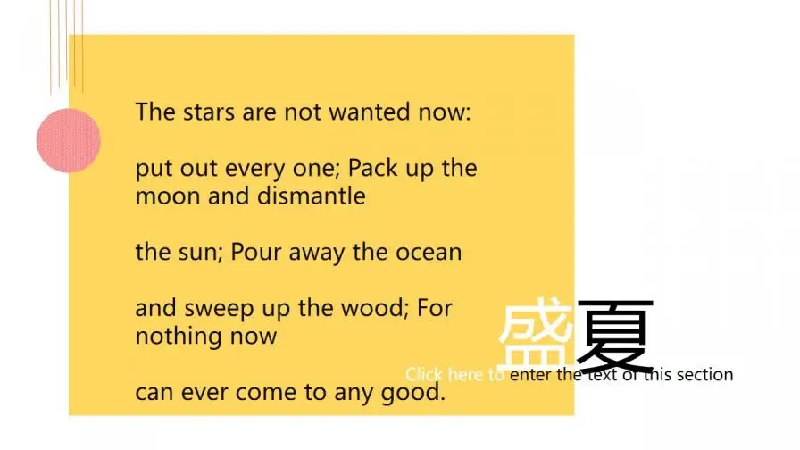 小清新文艺风夏天主题通用PPT模板 小清新文艺风夏天主题通用PPT模板