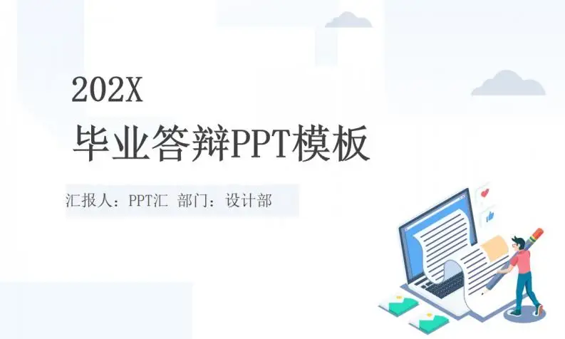 扁平化蓝色简约毕业答辩PPT模板—免费分享好看实用的工作总结PPT-叨客学习资料网