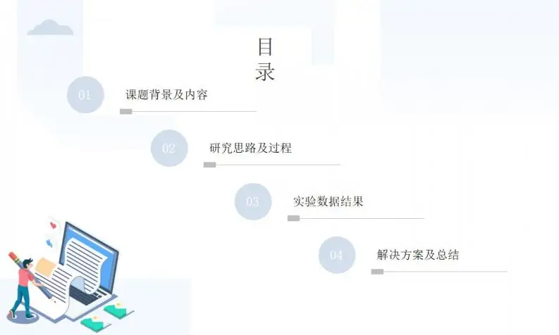 扁平化蓝色简约毕业答辩PPT模板 扁平化蓝色简约毕业答辩PPT模板