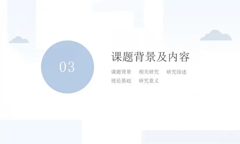 扁平化蓝色简约毕业答辩PPT模板 扁平化蓝色简约毕业答辩PPT模板