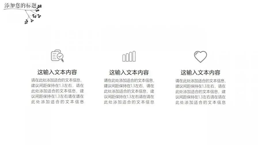 黑白简约创意手绘风通用PPT模板 黑白简约创意手绘风通用PPT模板