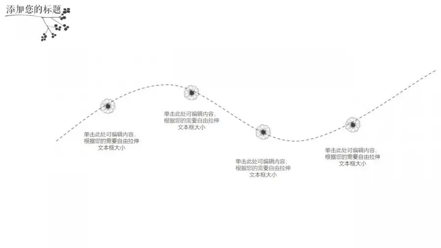 黑白简约创意手绘风通用PPT模板 黑白简约创意手绘风通用PPT模板