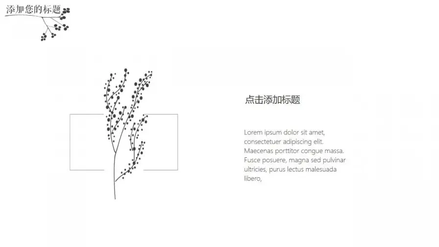 黑白简约创意手绘风通用PPT模板 黑白简约创意手绘风通用PPT模板