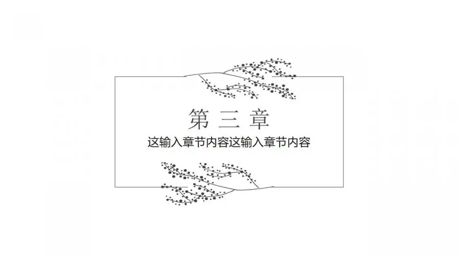 黑白简约创意手绘风通用PPT模板 黑白简约创意手绘风通用PPT模板