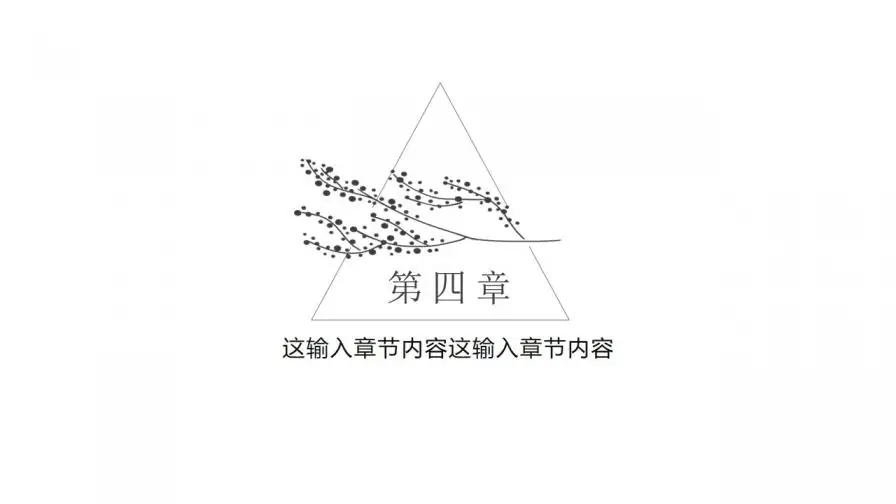 黑白简约创意手绘风通用PPT模板 黑白简约创意手绘风通用PPT模板