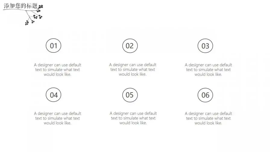 黑白简约创意手绘风通用PPT模板 黑白简约创意手绘风通用PPT模板