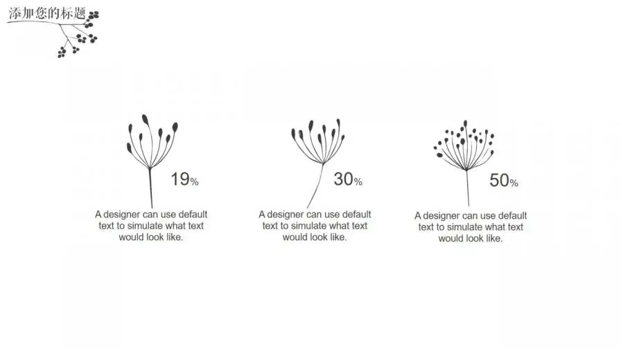 黑白简约创意手绘风通用PPT模板 黑白简约创意手绘风通用PPT模板