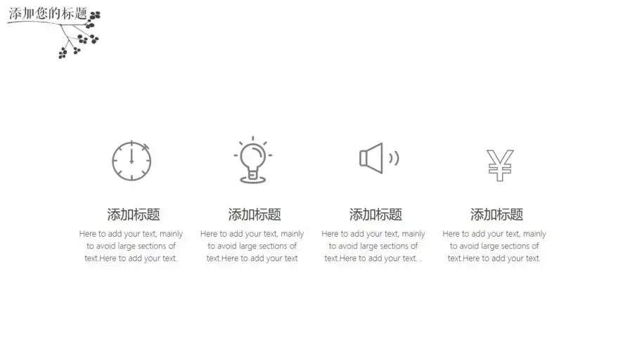 黑白简约创意手绘风通用PPT模板 黑白简约创意手绘风通用PPT模板