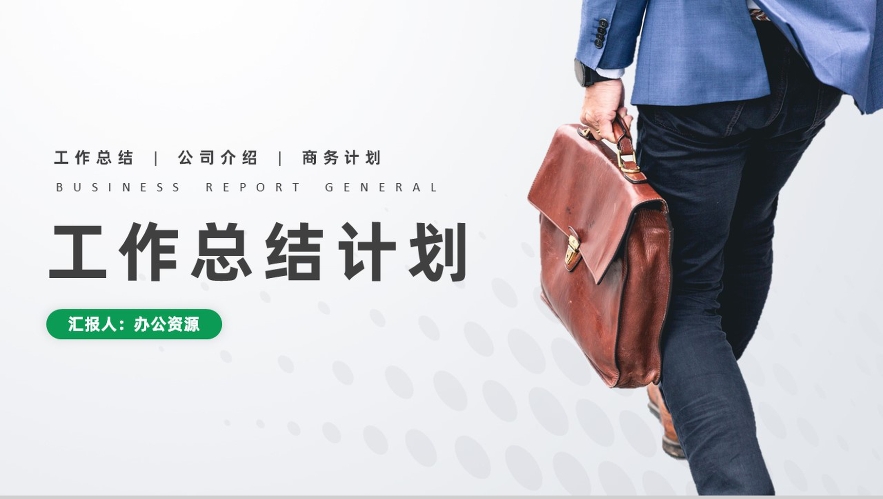 白色简约风格企业工作总结计划书周工作计划PPT模板-叨客学习资料网