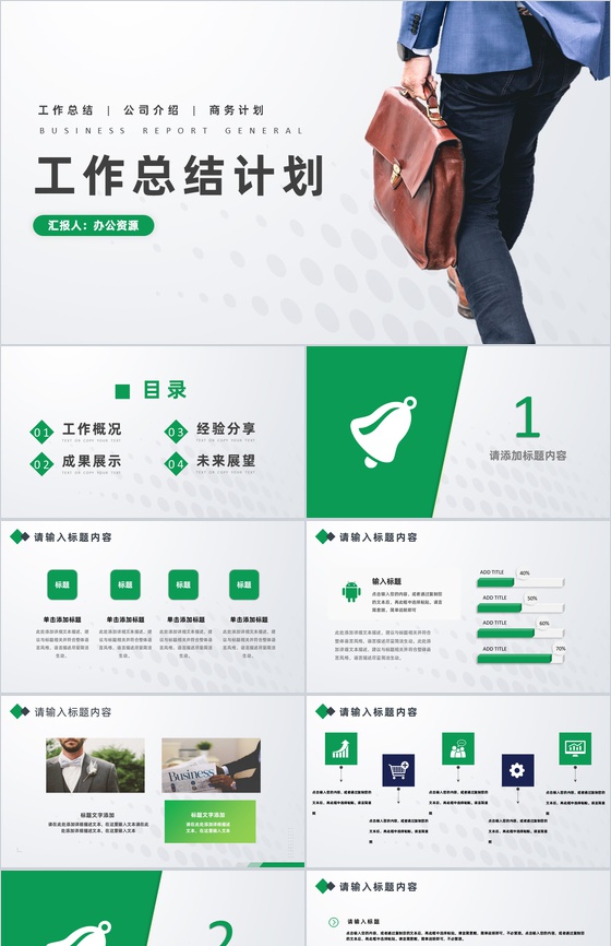 白色简约风格企业工作总结计划书周工作计划PPT模板-叨客学习资料网