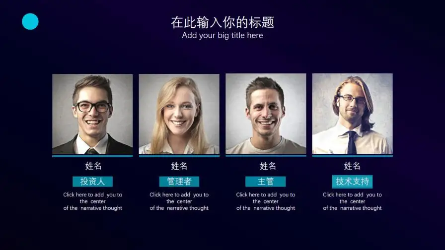 深色系科技风金融科技PPT模板 深色系科技风金融科技PPT模板