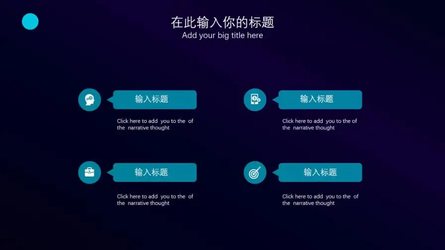 深色系科技风金融科技PPT模板 深色系科技风金融科技PPT模板