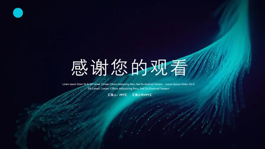 深色系科技风金融科技PPT模板 深色系科技风金融科技PPT模板