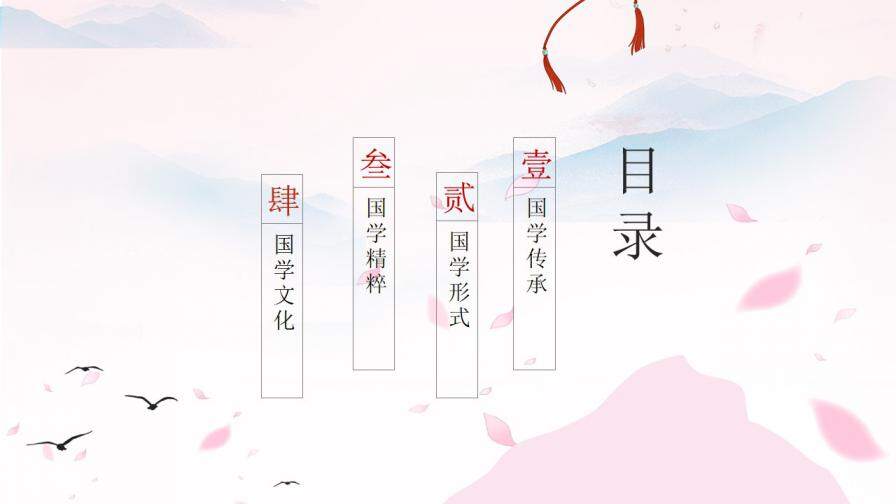 图片[2]-粉色唯美樱花小清新国学经典PPT模板—免费分享好看实用的工作总结PPT-叨客学习资料网