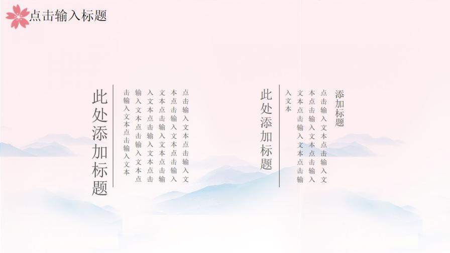 图片[5]-粉色唯美樱花小清新国学经典PPT模板—免费分享好看实用的工作总结PPT-叨客学习资料网