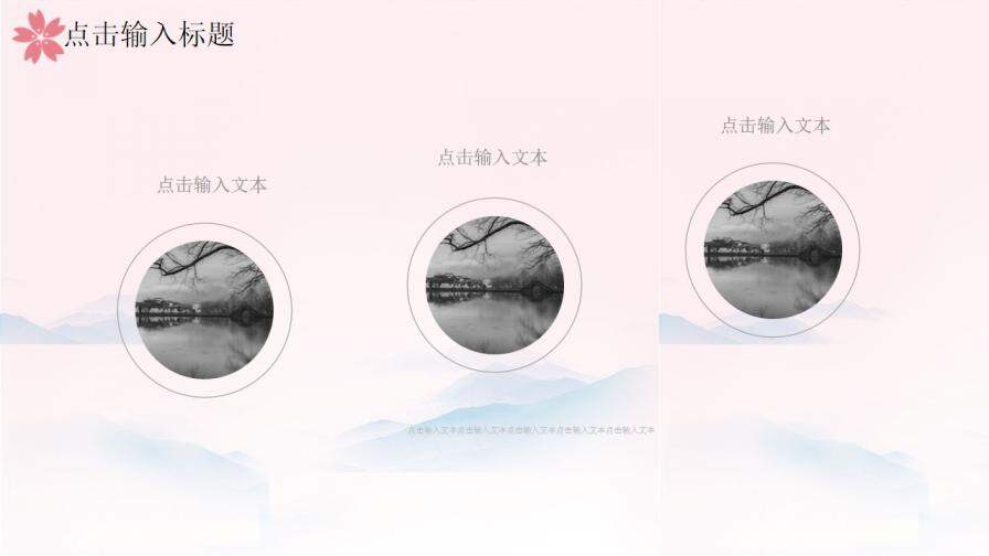 图片[14]-粉色唯美樱花小清新国学经典PPT模板—免费分享好看实用的工作总结PPT-叨客学习资料网