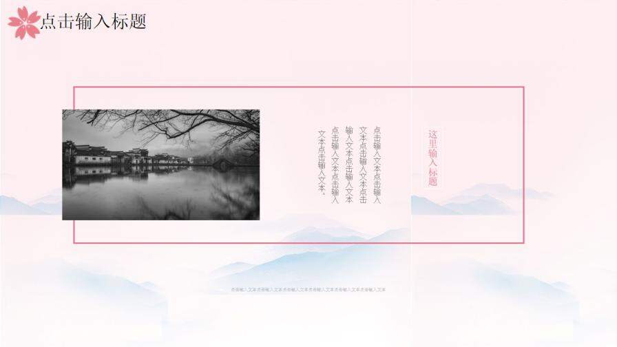 图片[22]-粉色唯美樱花小清新国学经典PPT模板—免费分享好看实用的工作总结PPT-叨客学习资料网
