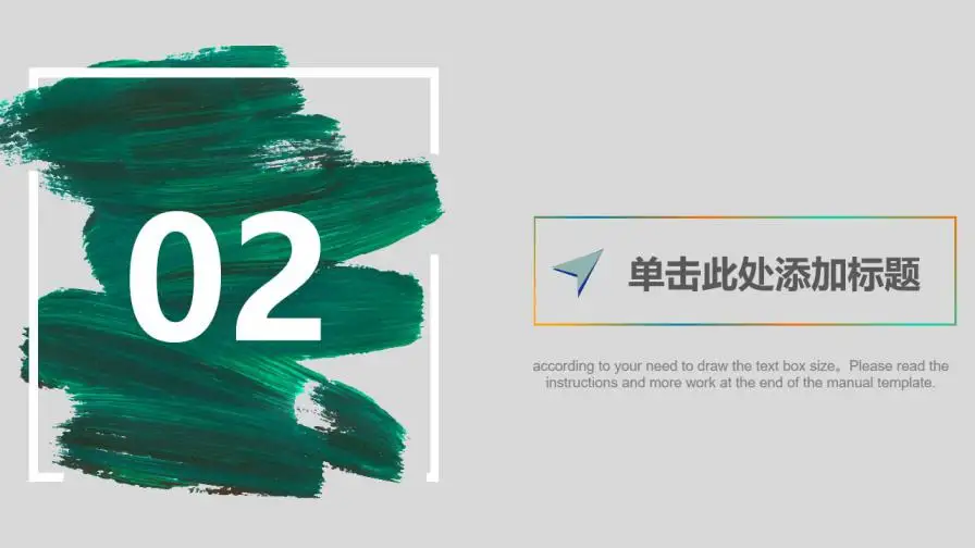 绿色笔刷商务通用PPT模板 绿色笔刷商务通用PPT模板