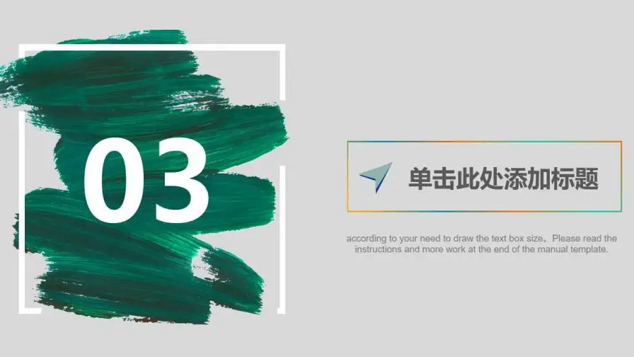 绿色笔刷商务通用PPT模板 绿色笔刷商务通用PPT模板
