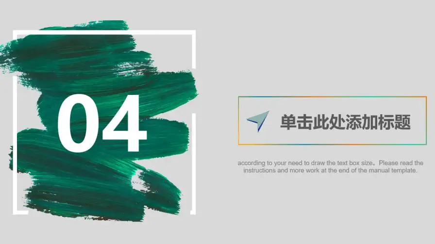 绿色笔刷商务通用PPT模板 绿色笔刷商务通用PPT模板