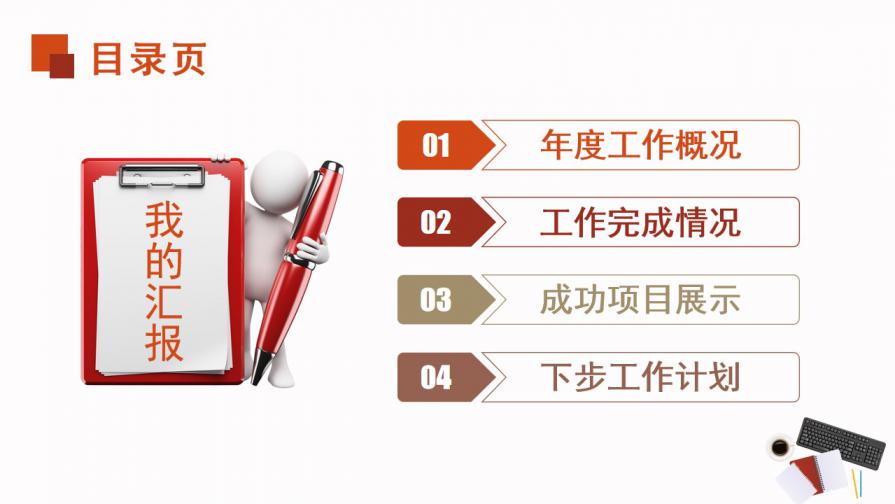 图片[2]-商务风工作汇报新年计划工作总结商务PPT模板—免费分享好看实用的工作总结PPT-叨客学习资料网