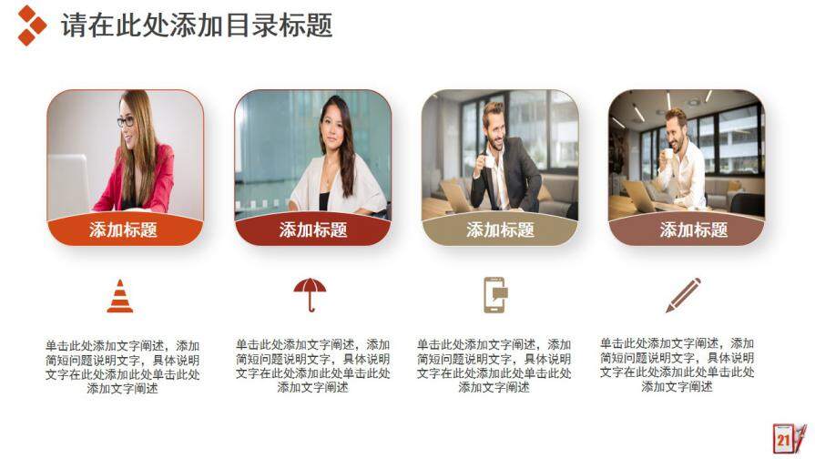 图片[21]-商务风工作汇报新年计划工作总结商务PPT模板—免费分享好看实用的工作总结PPT-叨客学习资料网