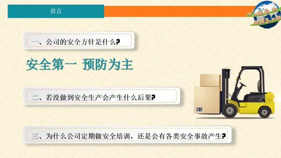 仓库作业安全培训企业员工培训入职培训PPT模板