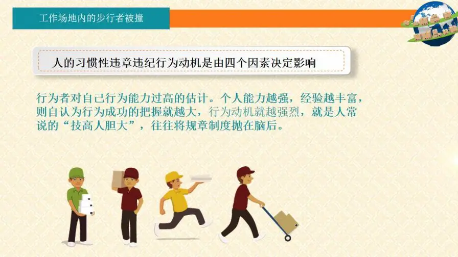 仓库作业安全培训企业员工培训入职培训PPT模板