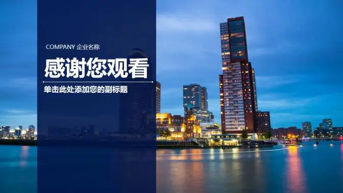 蓝色企业宣传商业计划书PPT模板 蓝色企业宣传商业计划书PPT模板