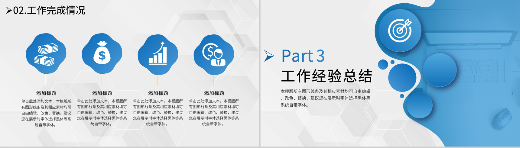 蓝白色精约风格20XX年集团年终总结方案陈述PPT模板-6