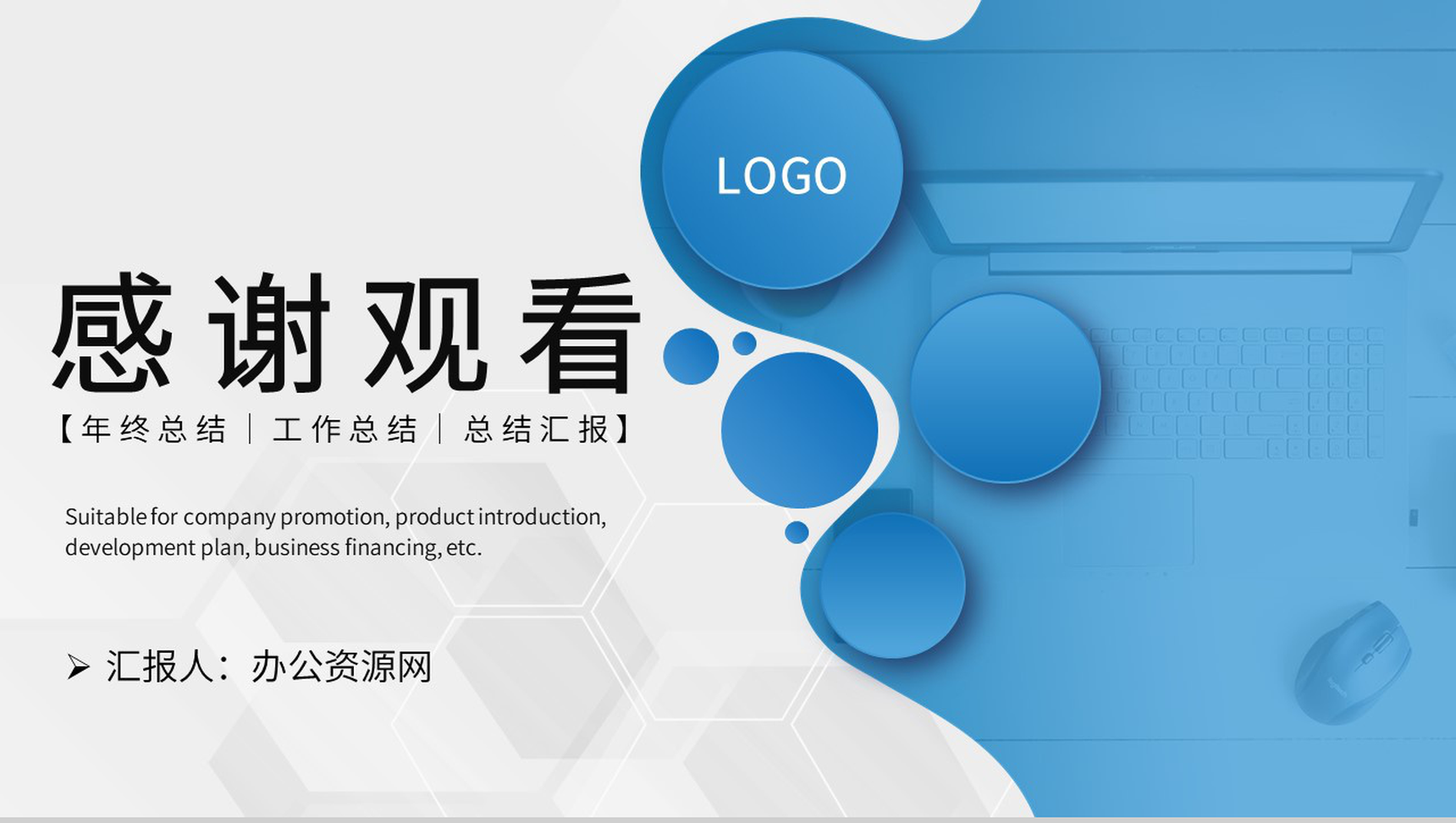 蓝白色精约风格20XX年集团年终总结方案陈述PPT模板-11