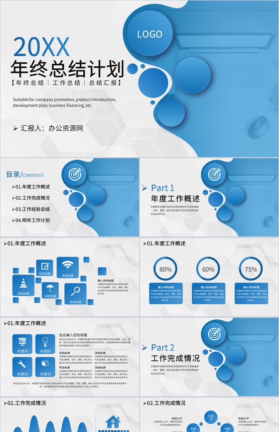 蓝白色简约风格20XX年集团年终总结计划报告PPT模板-叨客学习资料网