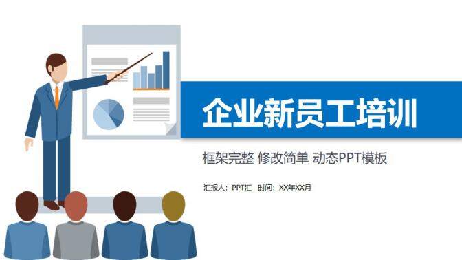 图片[1]-蓝色简约新员工入职培训通用PPT模板—免费分享好看实用的工作总结PPT-叨客学习资料网
