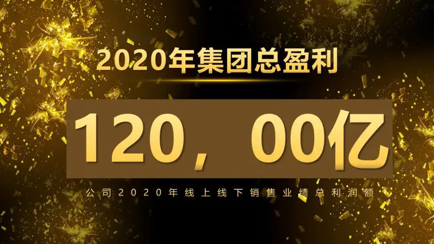 黑金大气年会盛典与颁奖晚会PPT模板 黑金大气年会盛典与颁奖晚会PPT模板