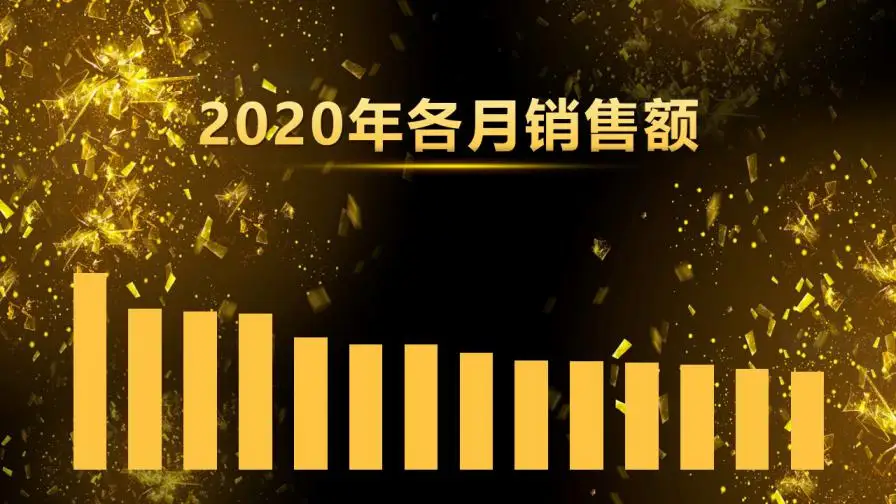 黑金大气年会盛典与颁奖晚会PPT模板 黑金大气年会盛典与颁奖晚会PPT模板