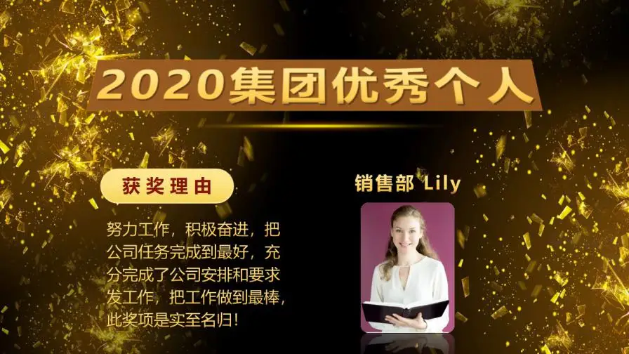 黑金大气年会盛典与颁奖晚会PPT模板 黑金大气年会盛典与颁奖晚会PPT模板