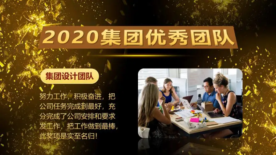 黑金大气年会盛典与颁奖晚会PPT模板 黑金大气年会盛典与颁奖晚会PPT模板