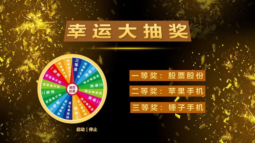 黑金大气年会盛典与颁奖晚会PPT模板 黑金大气年会盛典与颁奖晚会PPT模板