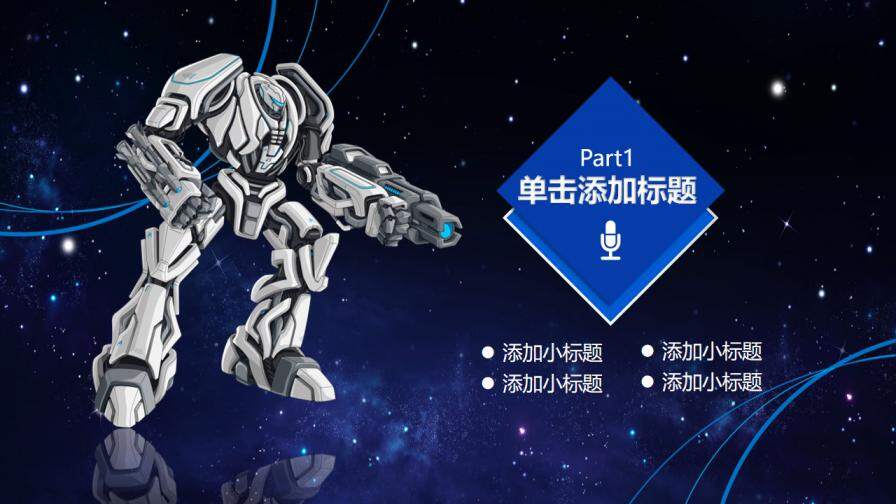 图片[3]-人工智能机器人通用PPT模板—免费分享好看实用的工作总结PPT-叨客学习资料网