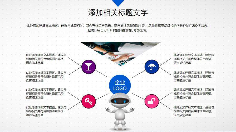 图片[5]-人工智能机器人通用PPT模板—免费分享好看实用的工作总结PPT-叨客学习资料网