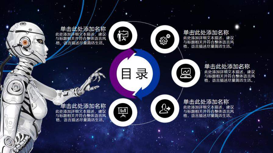 图片[2]-人工智能机器人通用PPT模板—免费分享好看实用的工作总结PPT-叨客学习资料网