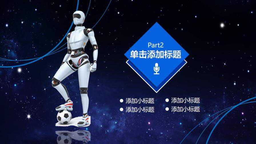 图片[7]-人工智能机器人通用PPT模板—免费分享好看实用的工作总结PPT-叨客学习资料网