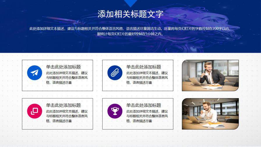 图片[13]-人工智能机器人通用PPT模板—免费分享好看实用的工作总结PPT-叨客学习资料网