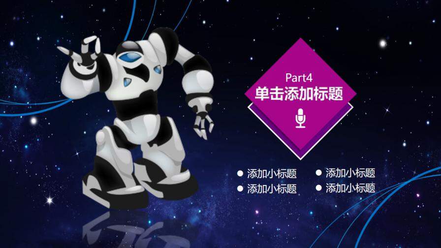 图片[21]-人工智能机器人通用PPT模板—免费分享好看实用的工作总结PPT-叨客学习资料网