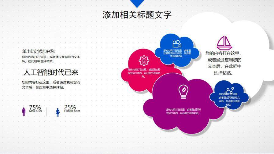图片[33]-人工智能机器人通用PPT模板—免费分享好看实用的工作总结PPT-叨客学习资料网