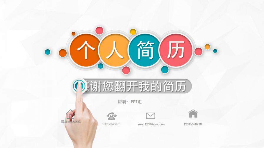 图片[1]-个人简历PPT模板—免费分享好看实用的个人简历PPT-叨客学习资料网