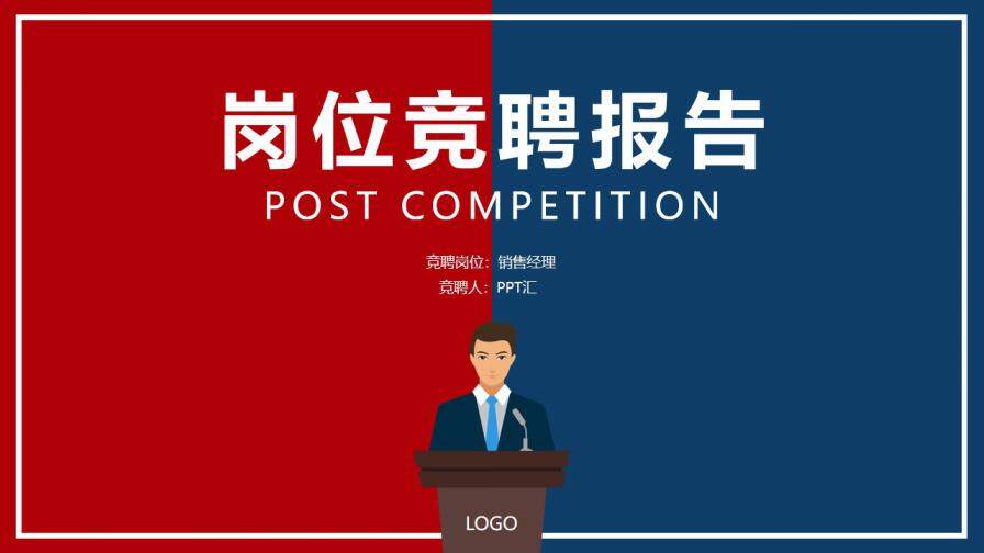 图片[1]-红蓝商务风个人简历竞选岗位竞聘PPT模板—免费分享好看实用的个人简历PPT-叨客学习资料网